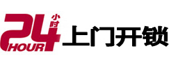 营口市24小时锁行